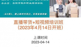 短视频制作直播培训班,全方位提升直播培训课程
